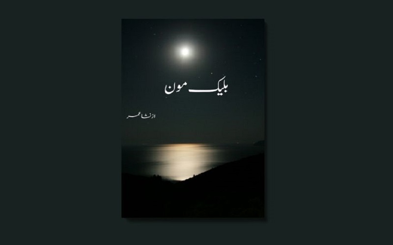 Black Moon Novel By Nisha Umar 